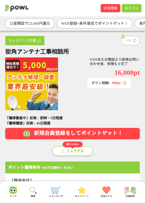 街角アンテナ工事相談所の過去最高画像（Powl・2026年3月25日）