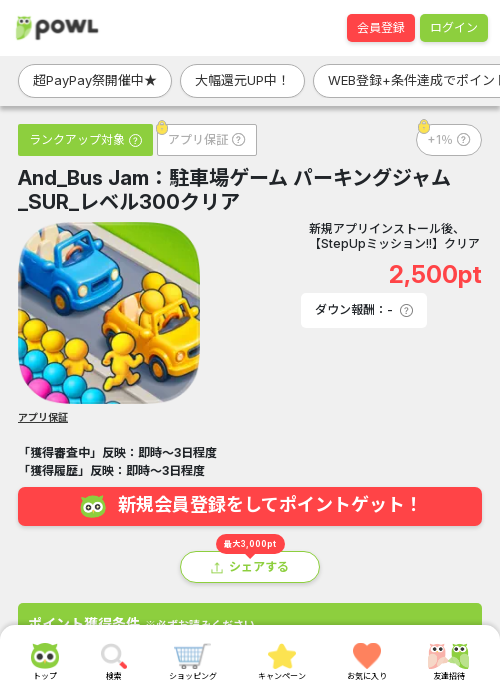 busjamの過去最高画像（Powl・2026年3月22日）