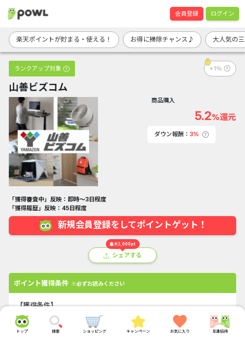 山善ビズコムの過去最高画像（Powl・2026年3月20日）