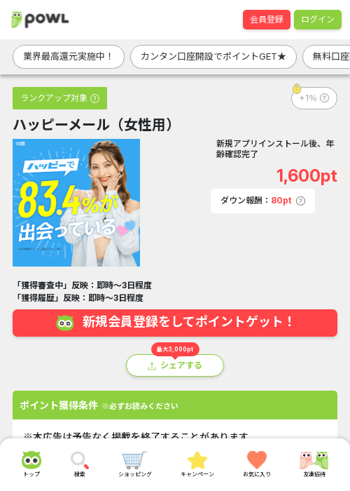 ハッピーメール（女性用）の過去最高画像（Powl・2026年3月17日）