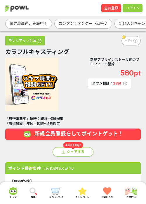 カラフルキャスティングの過去最高画像（Powl・2026年3月17日）