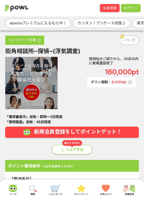 探偵の過去最高画像（Powl・2026年3月19日）