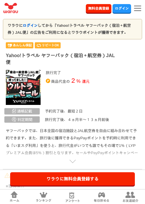 yahooの過去最高画像（ワラウ・2026年5月12日）
