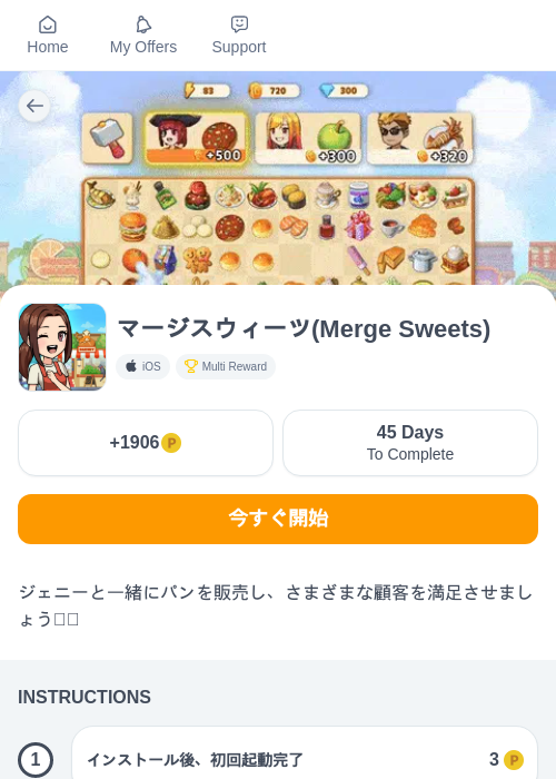 マージの過去最高画像（モッピー（myChips）・2026年5月8日）
