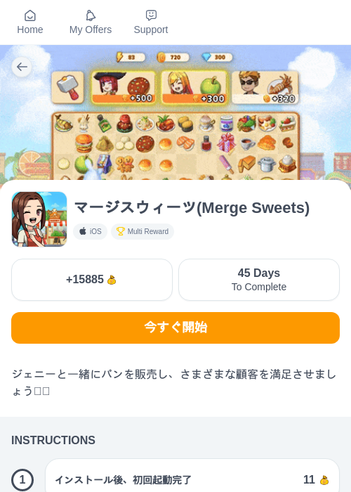 マージスウィーツ(Merge Sweets)の過去最高画像（ちょびリッチ（myChips）・2026年5月19日）
