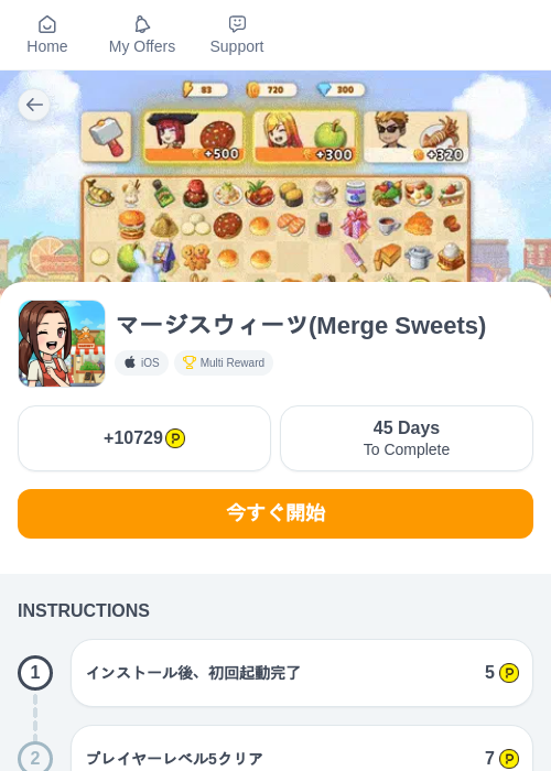 マージスウィーツ(Merge Sweets)の過去最高画像（ハピタス（myChips）・2026年6月5日）