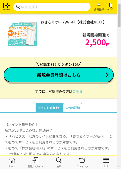 ハピタス過去最高画像