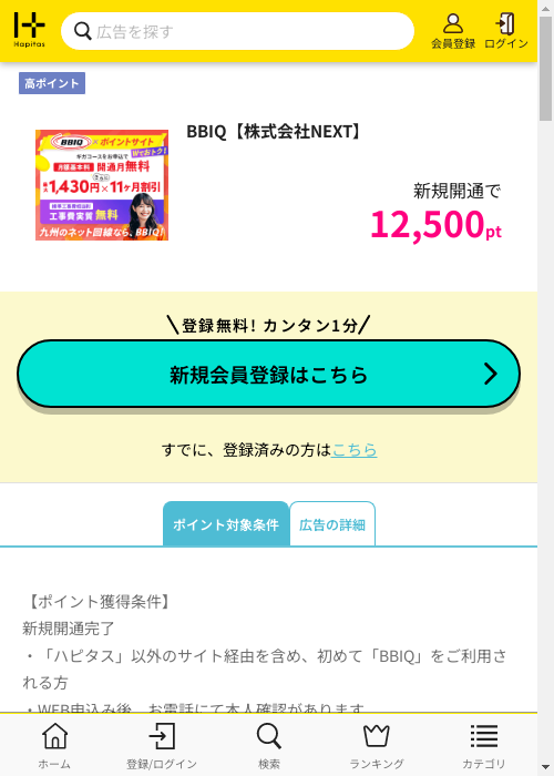 ハピタス過去最高画像