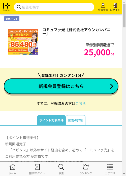 ハピタス過去最高画像