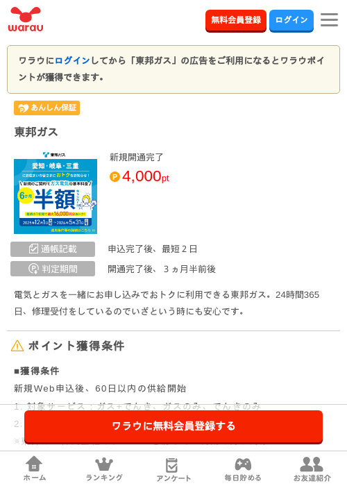 東邦ガスの過去最高画像（ワラウ・2026年4月4日）