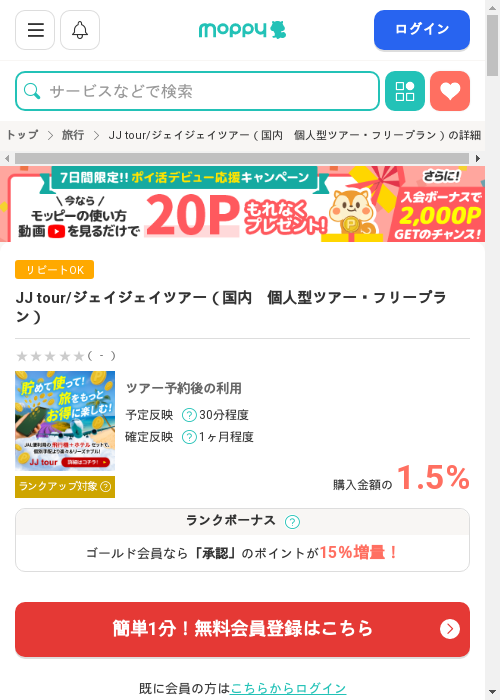 モッピー過去最高画像