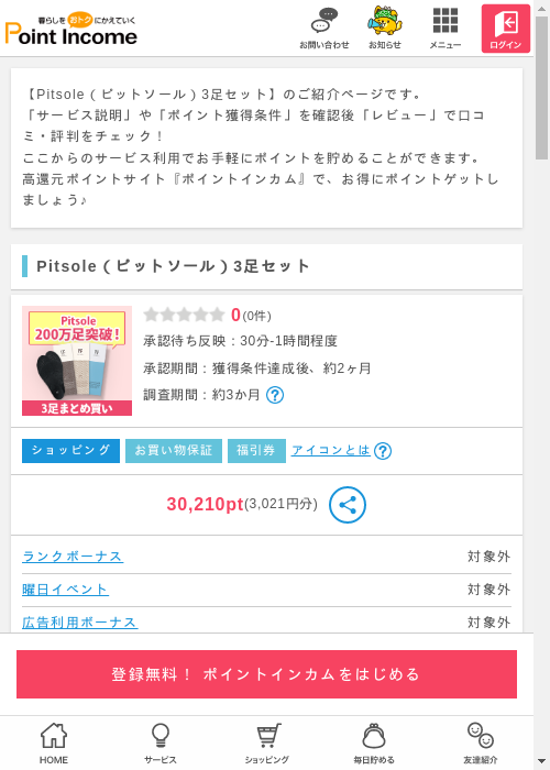 ピッの過去最高画像（ポイントインカム・2026年3月9日）