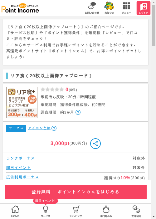 フローの過去最高画像（ポイントインカム・2026年3月11日）