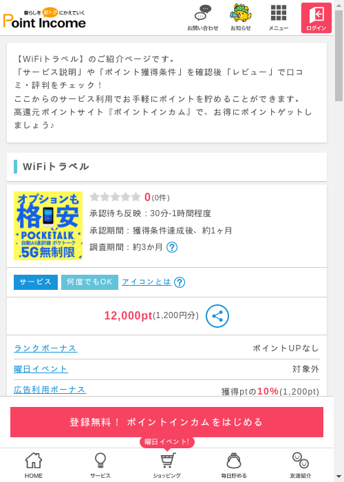 ドラベの過去最高画像（ポイントインカム・2026年3月8日）