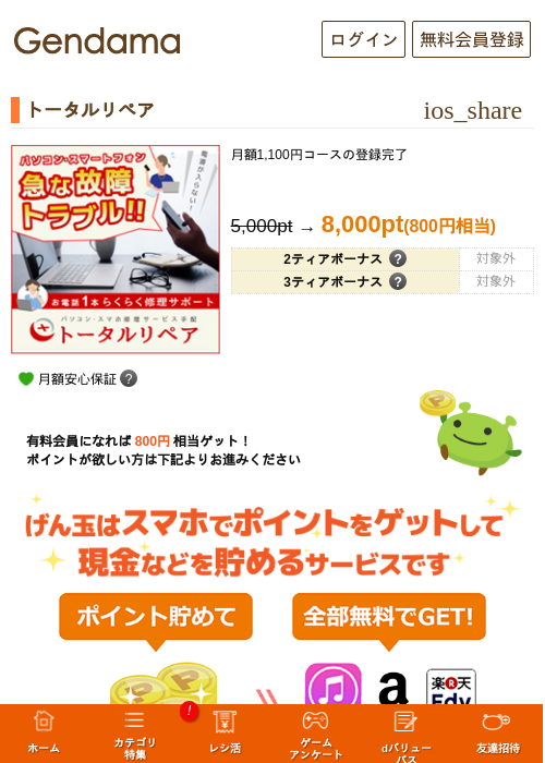 トータルリペアの過去最高画像（げん玉・2026年5月9日）
