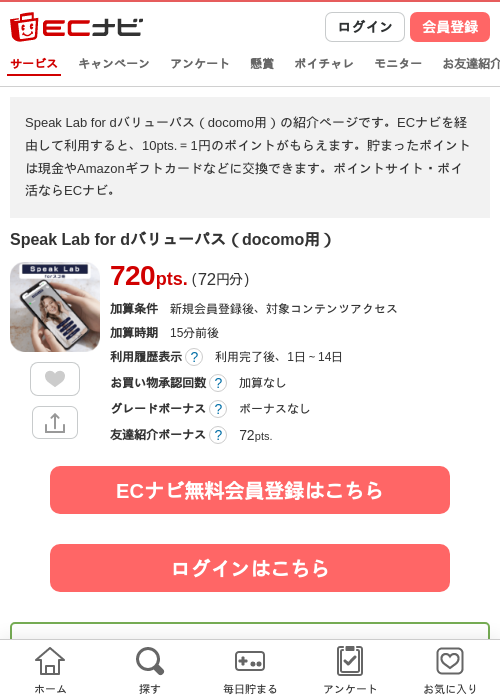 docomの過去最高画像（ECナビ・2026年4月25日）