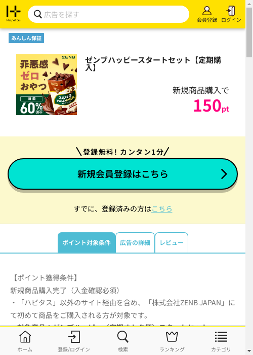 ハピタス過去最高画像