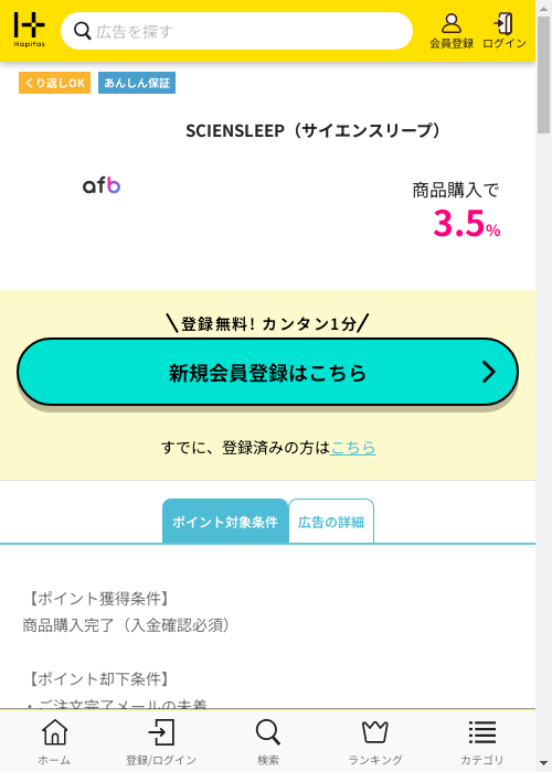 えんの過去最高画像（ハピタス・2026年3月3日）