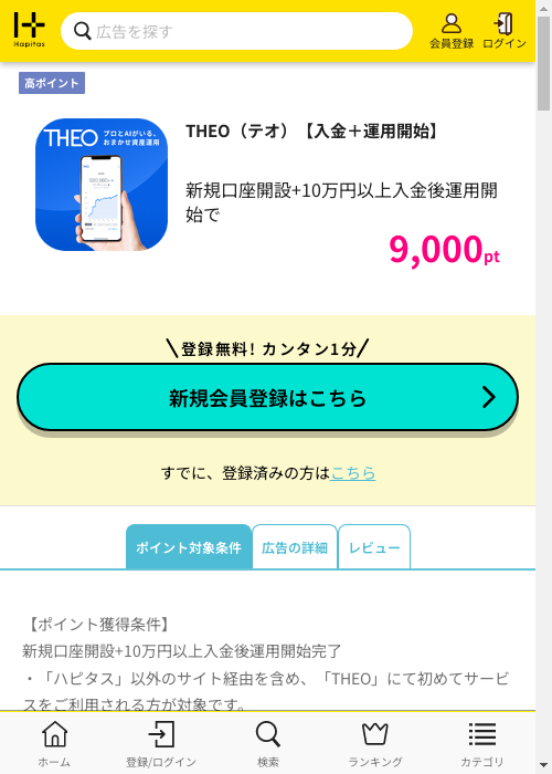 ハピタス過去最高画像