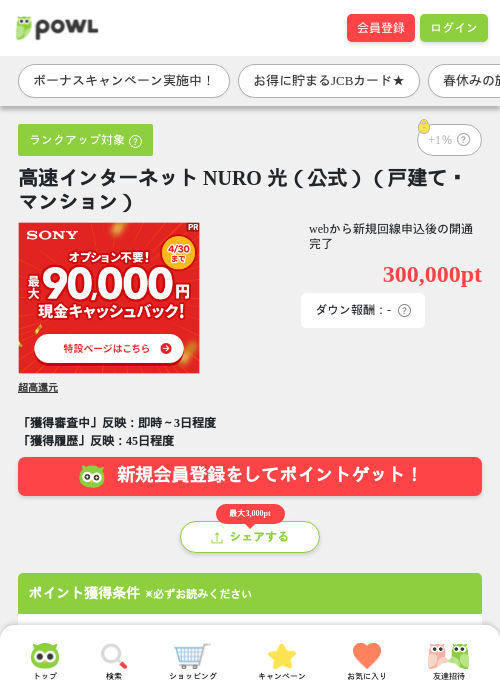 NURO光の過去最高画像（Powl・2026年3月27日）