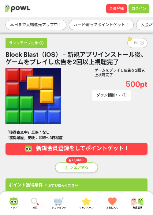 iosの過去最高画像（Powl・2026年3月15日）