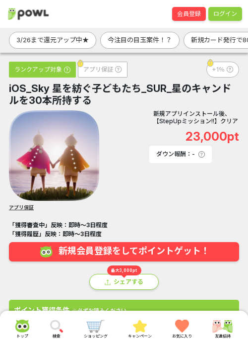 iosの過去最高画像（Powl・2026年3月24日）