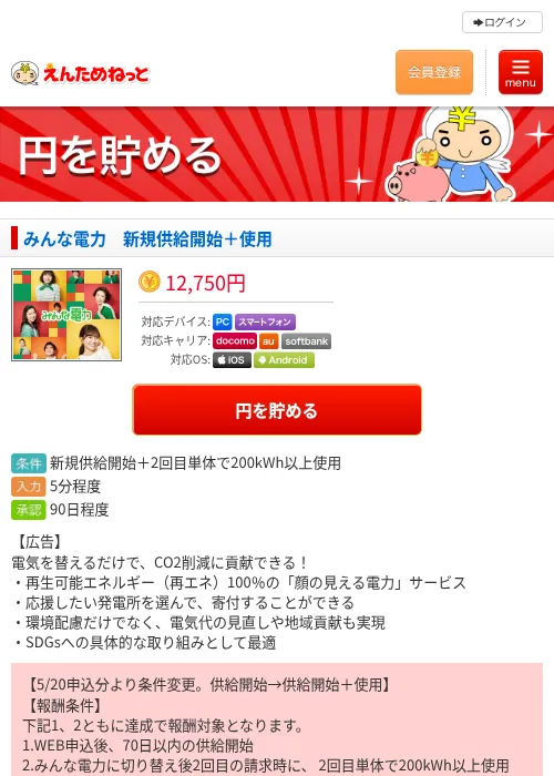 みんな電力　新規供給開始＋使用の掲載記録画像（えんためねっと・2026年6月10日）