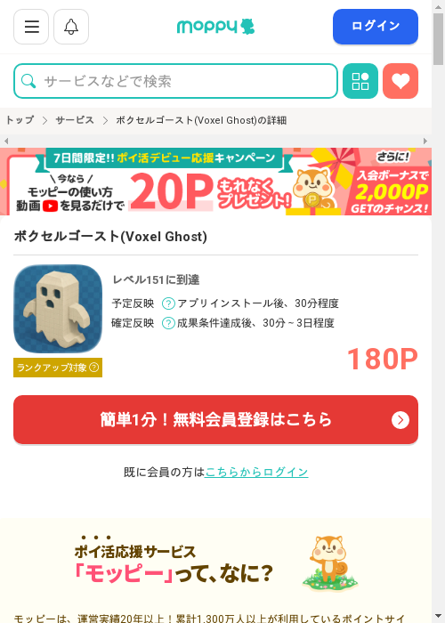 ボクセルの過去最高画像（モッピー・2026年3月3日）