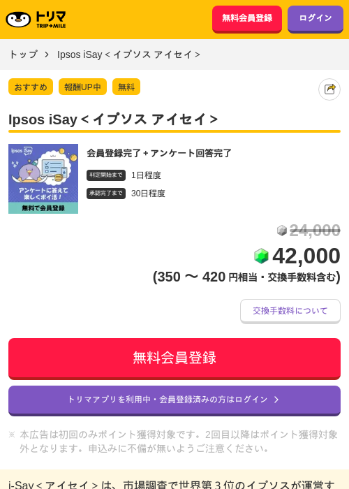 Ipsos iSayの過去最高画像（トリマ・2026年4月9日）
