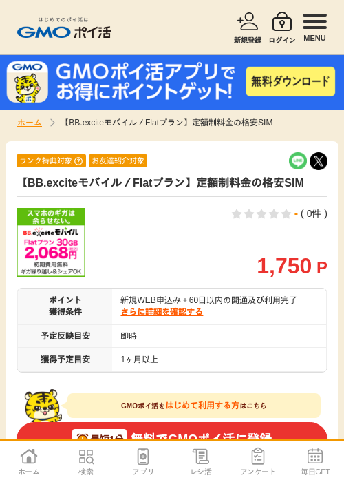 bb exciteの過去最高画像（GMOポイ活・2026年4月9日）