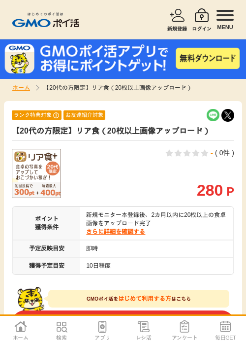 ブロの過去最高画像（GMOポイ活・2026年4月9日）