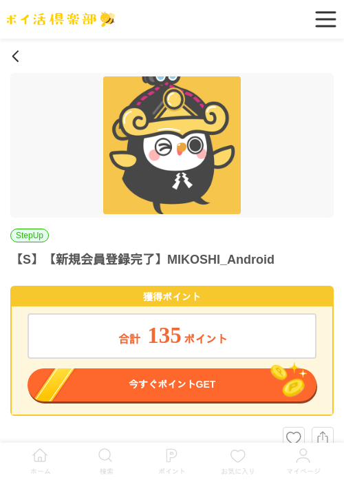 MIKOSHIの過去最高画像（ポイ活倶楽部・2026年4月20日）