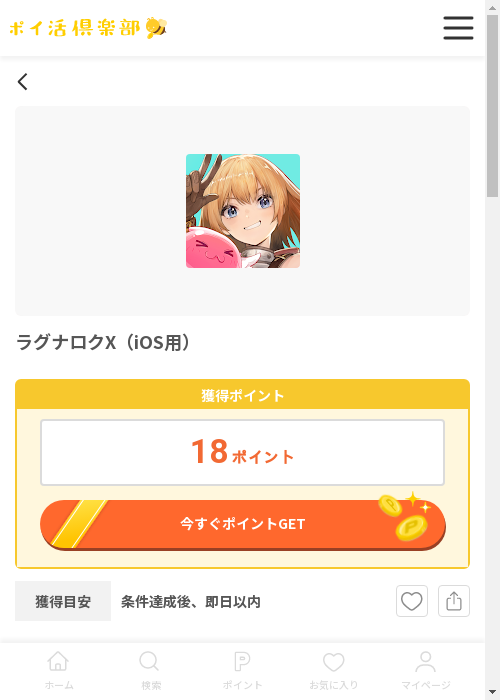 iOS用の過去最高画像（ポイ活倶楽部・2026年3月13日）