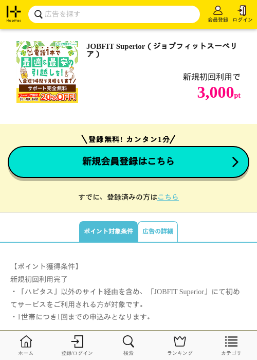 itの過去最高画像（ハピタス・2026年5月12日）