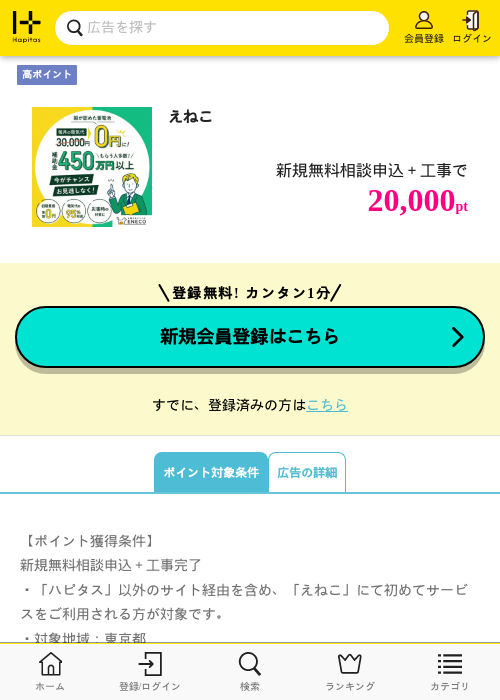 えねこの過去最高画像（ハピタス・2026年4月25日）