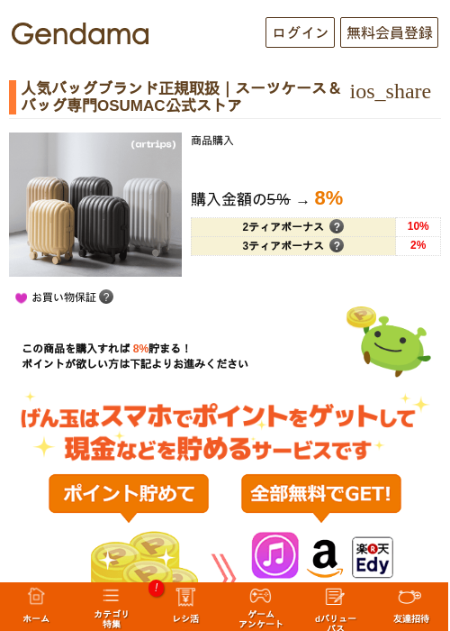 人気バッグブランド正規取扱｜スーツケース＆バッグ専門OSUMAC公式ストアの過去最高画像（げん玉・2026年5月16日）