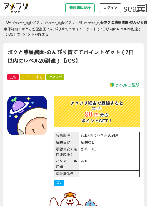 ボクと惑星農園-のんびり育ててポイントゲット（7日以内にレベル20到達）【iOS】の過去最高画像（アメフリ・2026年5月2日）