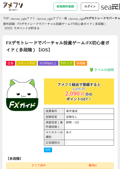FXデモトレードでバーチャル投資ゲーム-FX初心者ガイド（多段階）【iOS】の過去最高画像（アメフリ・2026年5月2日）