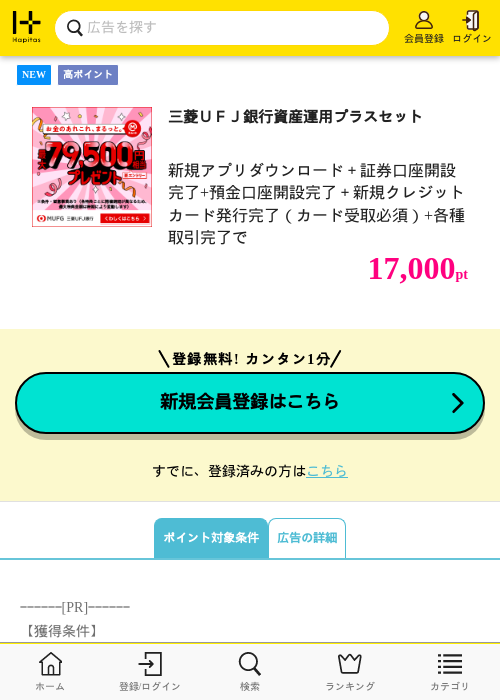 三菱UFJ銀行資産運用プラスセットの掲載記録画像(ハピタス・2026年7月22日)