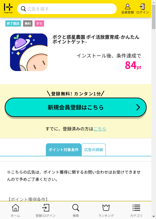 ハピタス過去最高画像