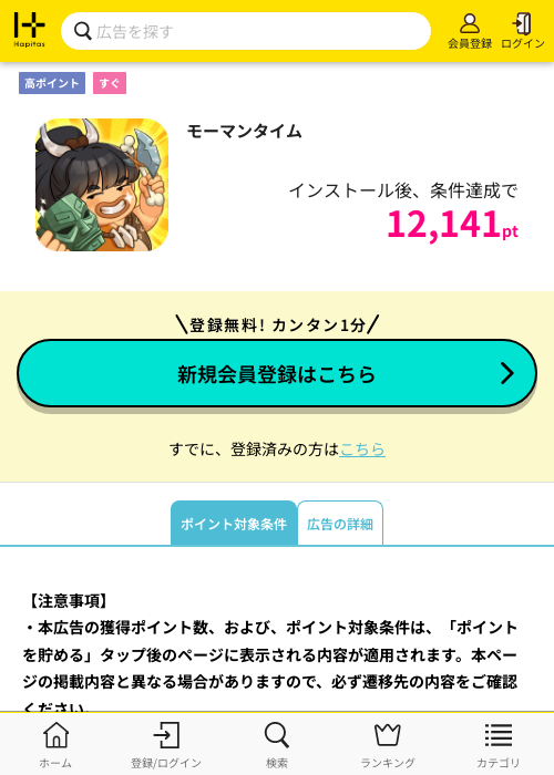 マンタイムの過去最高画像（ハピタス・2026年3月17日）