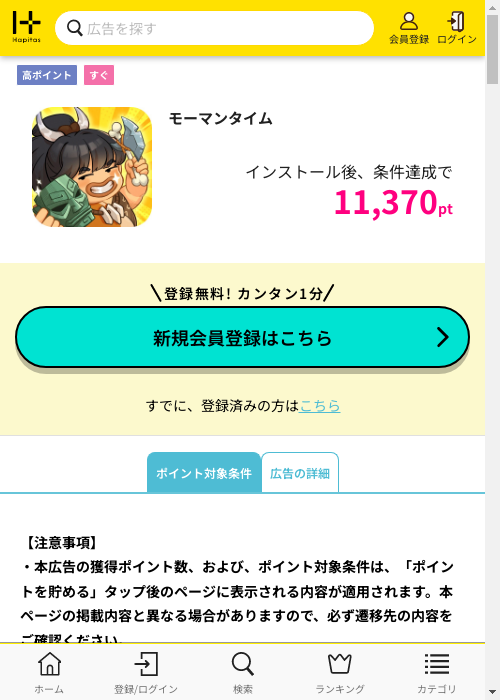 ハピタス過去最高画像