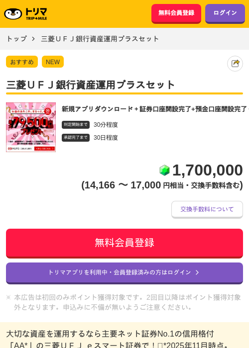三菱ＵＦＪ銀行資産運用プラスセットの掲載記録画像（トリマ・2026年7月22日）