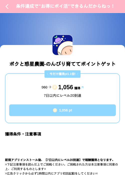 ボクと惑星農園-のんびり育ててポイントゲットの掲載記録画像（Powl（SKYFLAG）・2026年8月12日）