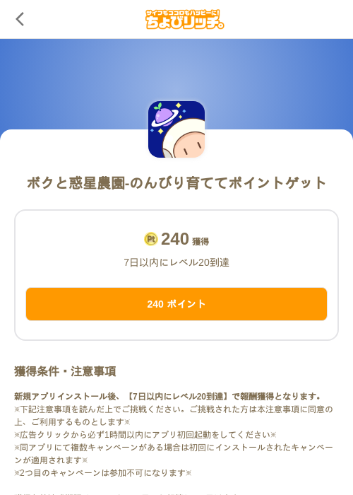 ボクと惑星農園-のんびり育ててポイントゲットの過去最高画像（ちょびリッチ（SKYFLAG）・2026年5月18日）