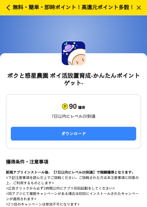 ボクと惑星農園 ポイ活放置育成-かんたんポイントゲット-の過去最高画像（ハピタス（SKYFLAG）・2026年5月17日）