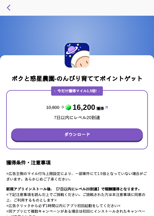 ボクと惑星農園-のんびり育ててポイントゲットの過去最高画像（トリマ （ミッションA）・2026年5月4日）