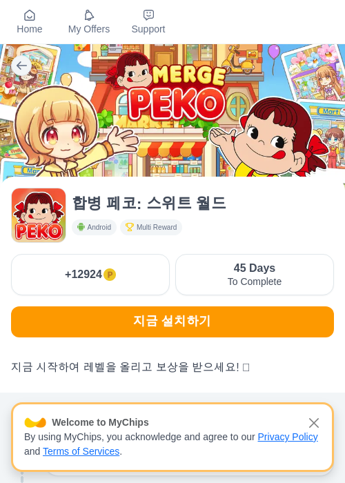 マージペコ:ペコちゃん、ガチかわ〜!の掲載記録画像(モッピー(myChips)・2026年8月12日)