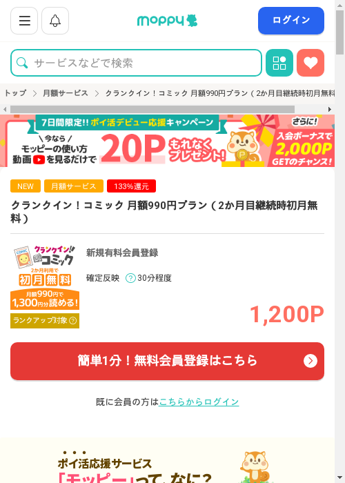 モッピー過去最高画像