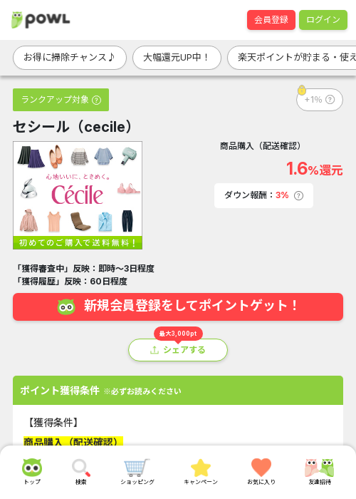 セシールの過去最高画像（Powl・2026年3月20日）